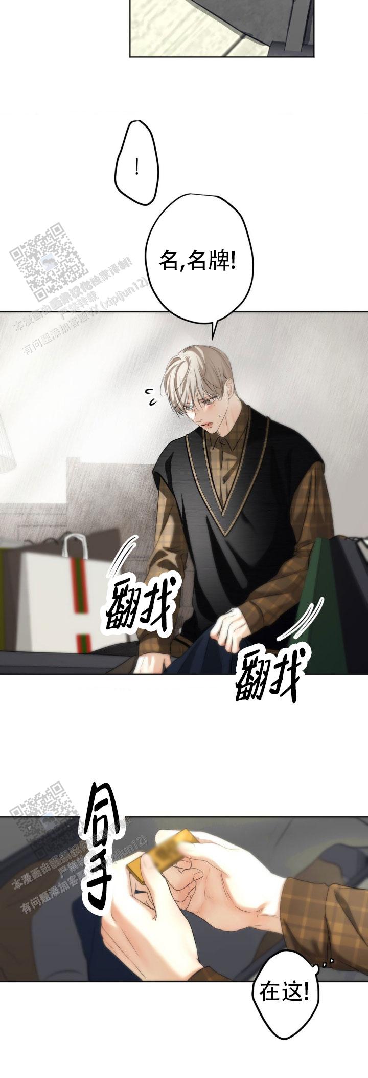 欲望深渊 第37话 第3页