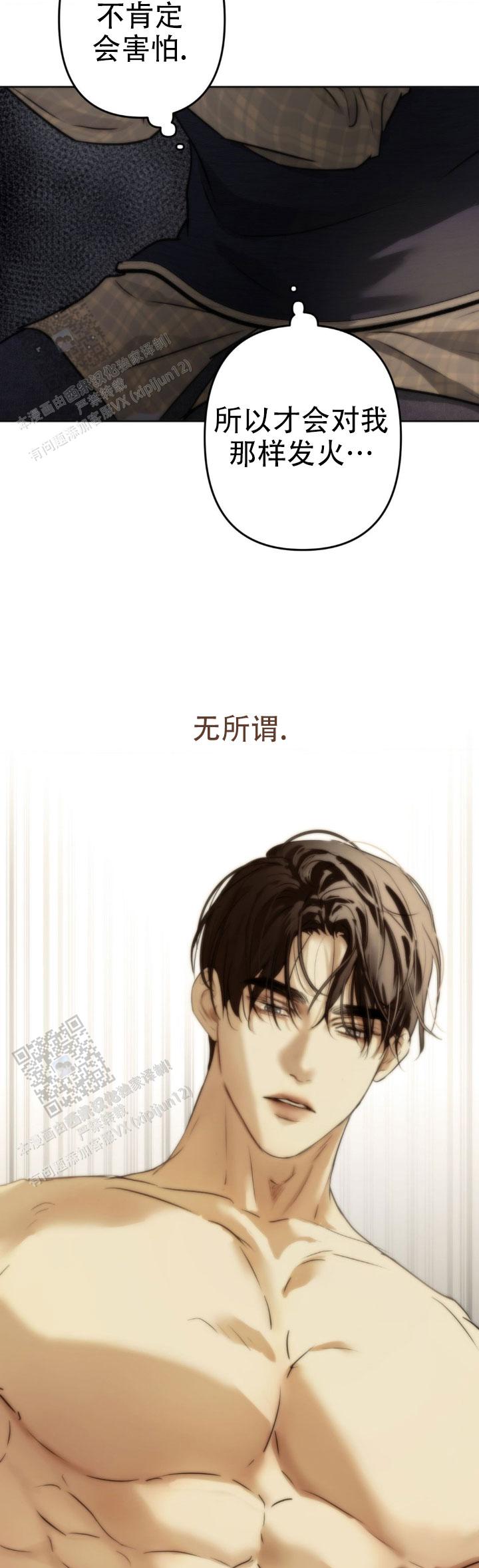 欲望深渊 第37话 第5页