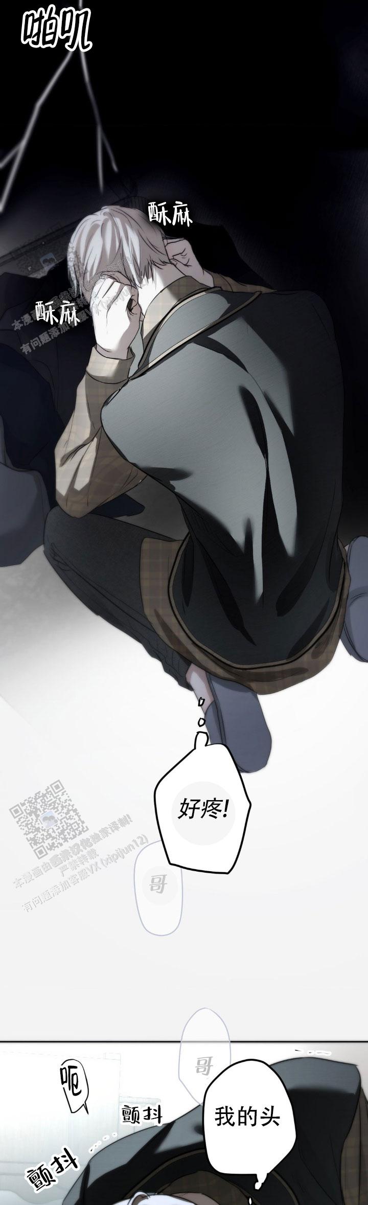 欲望深渊 第37话 第8页