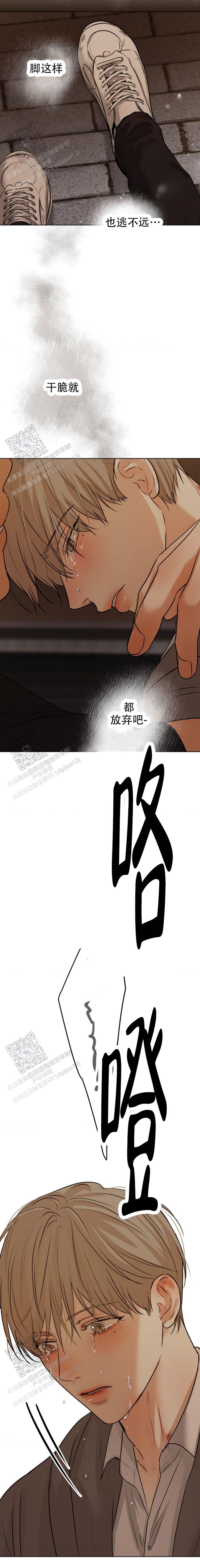 欲望深渊 第38话 第6页