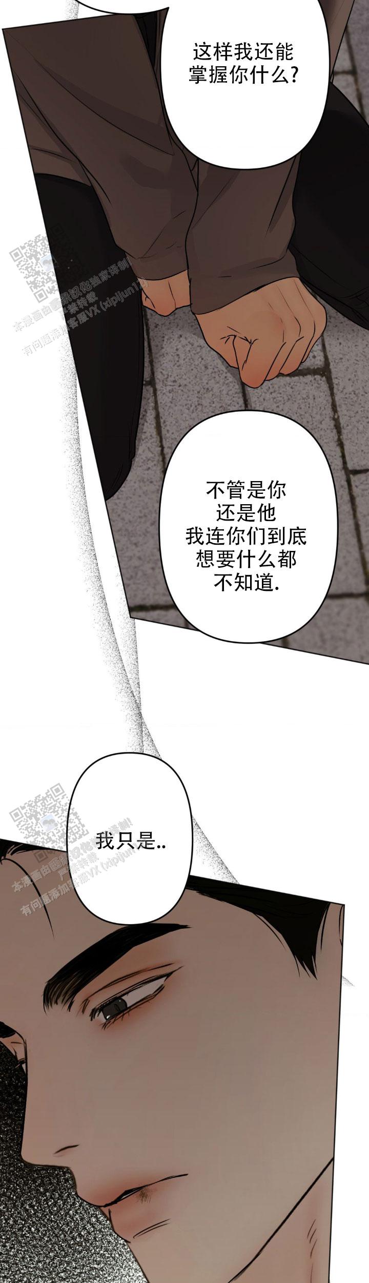 欲望深渊 第39话 第12页