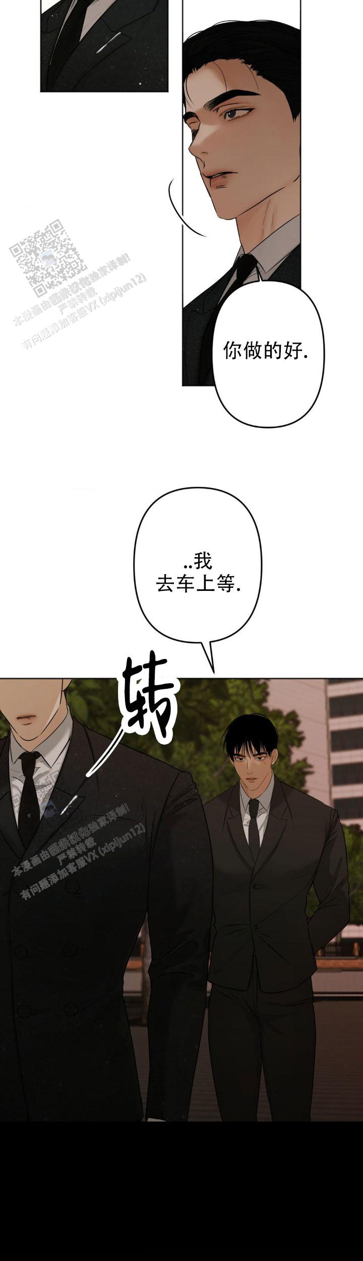 欲望深渊 第39话 第7页