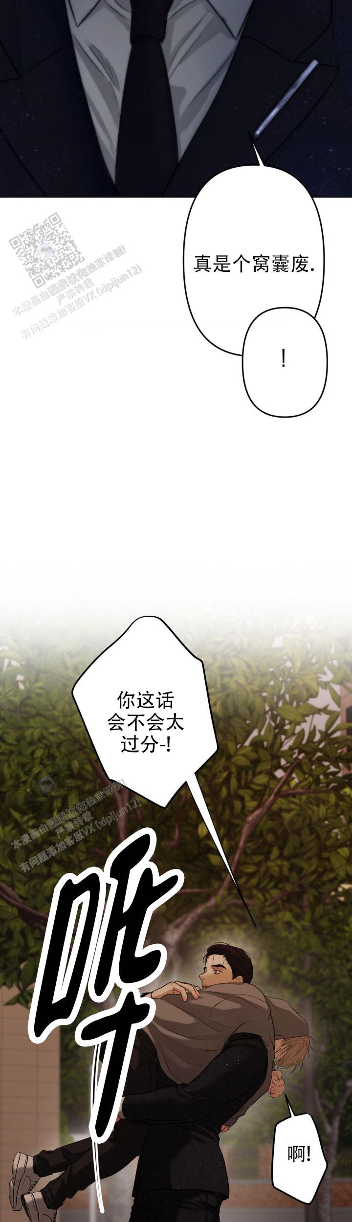 欲望深渊 第40话 第3页