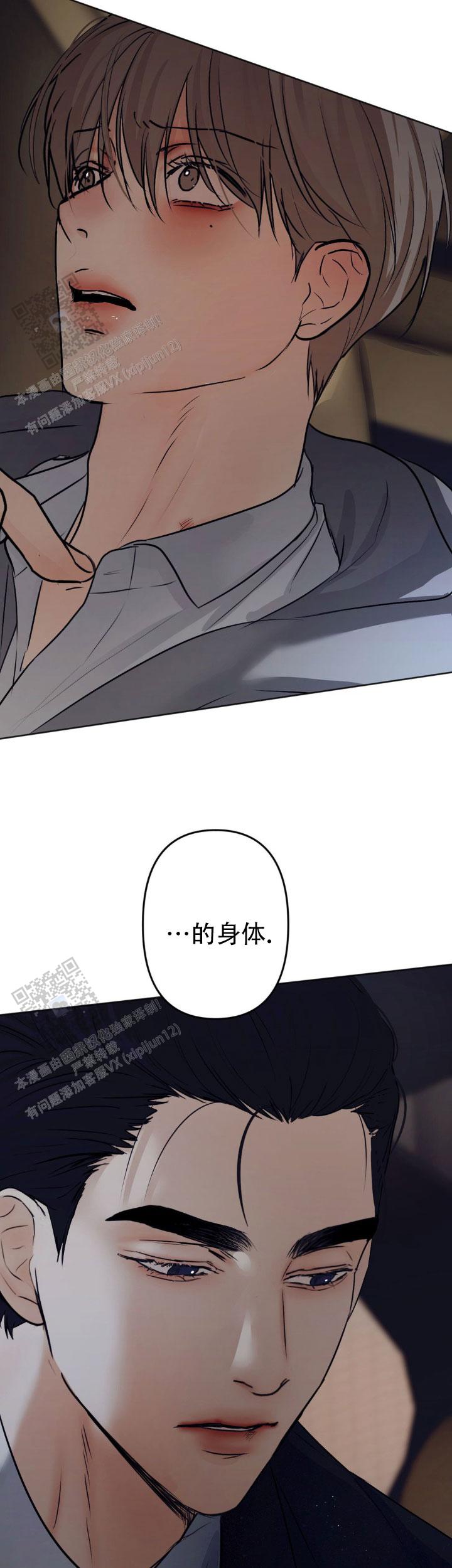 欲望深渊 第40话 第8页
