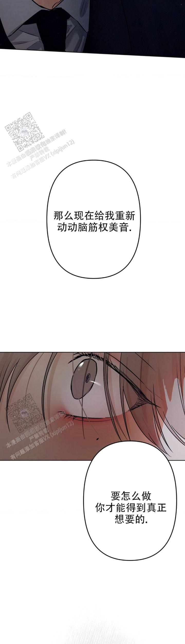 欲望深渊 第40话 第9页