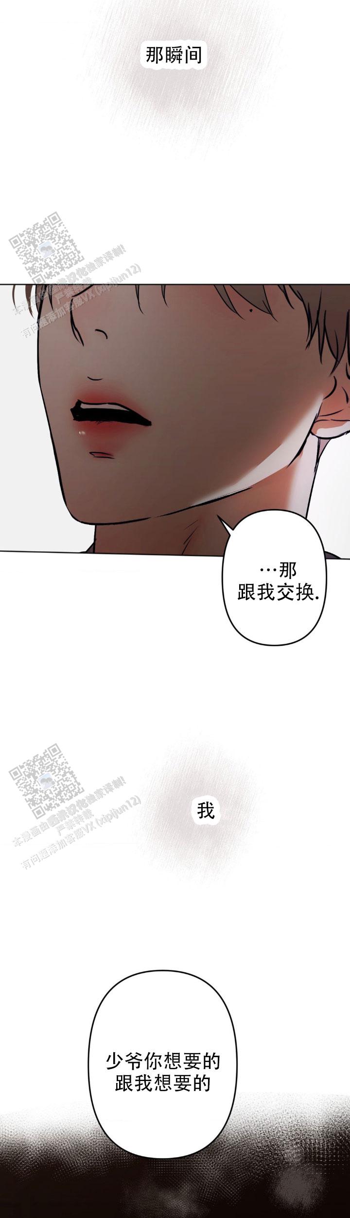 欲望深渊 第40话 第10页