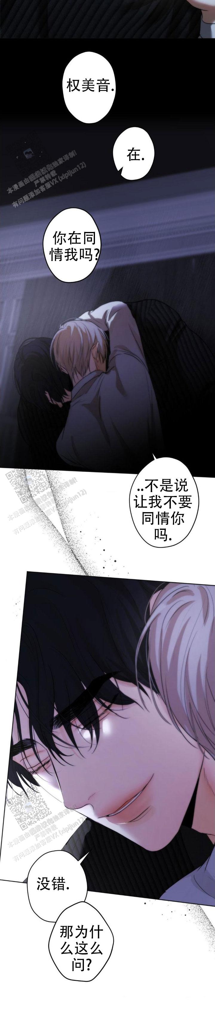 欲望深渊 第41话 第11页