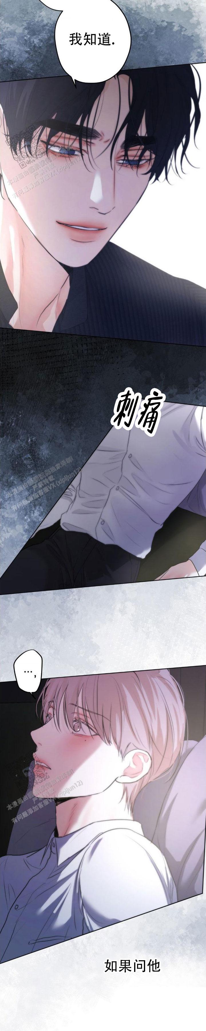 欲望深渊 第41话 第13页