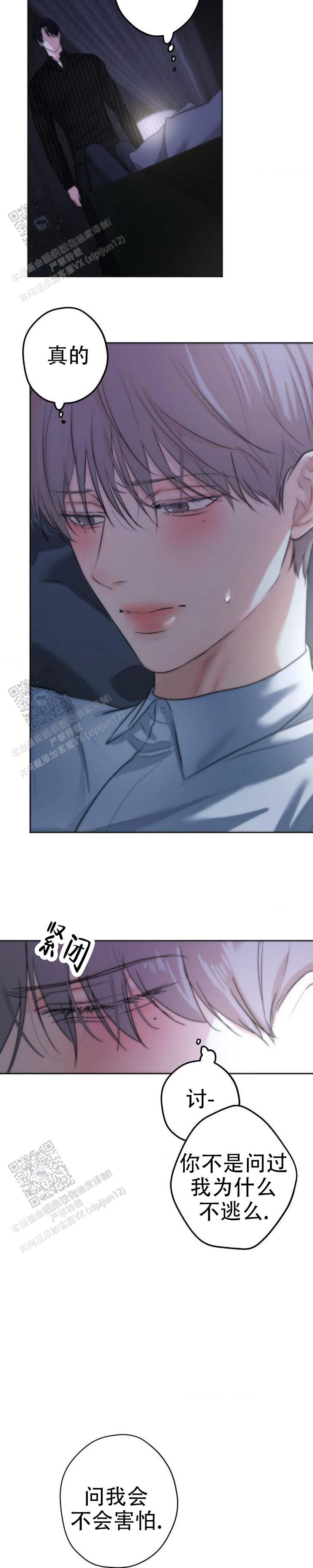 欲望深渊 第41话 第4页