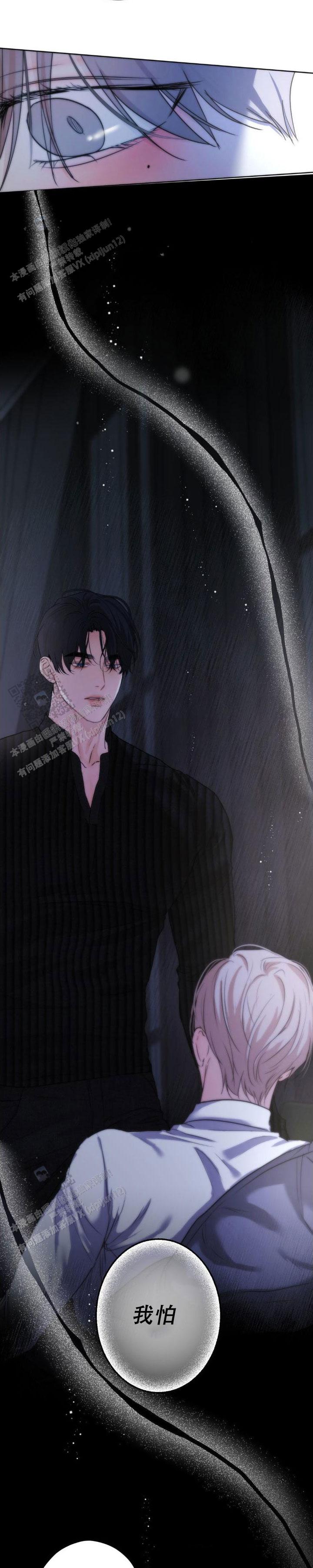 欲望深渊 第41话 第5页