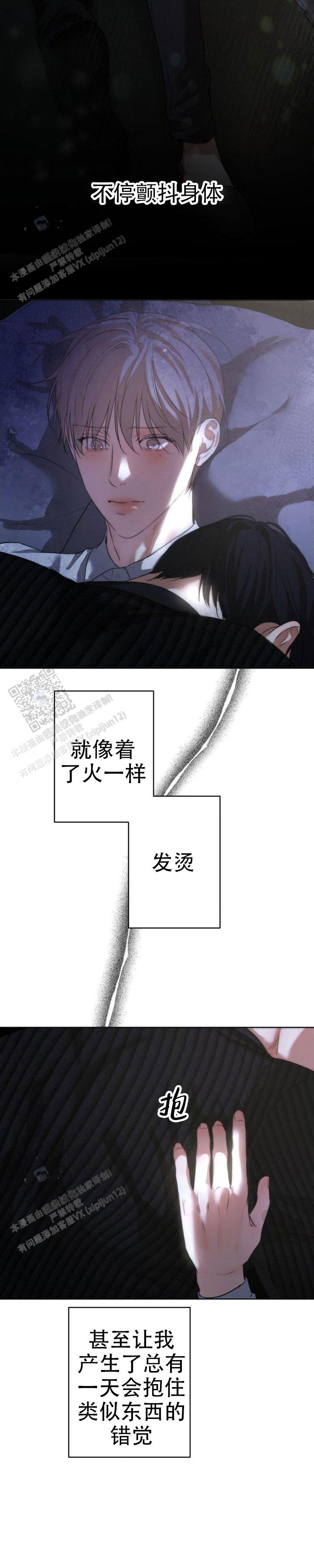 欲望深渊 第41话 第9页