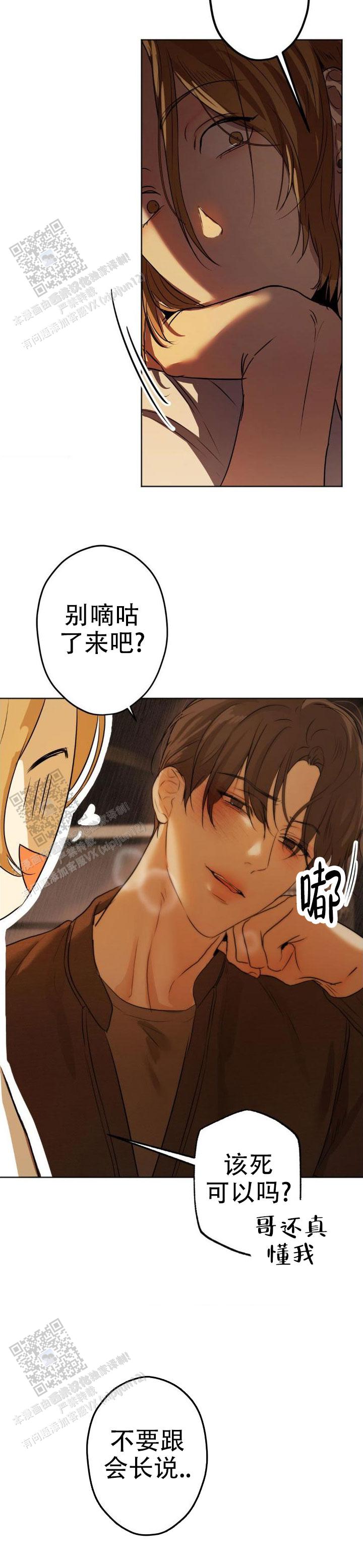 欲望深渊 第42话 第12页