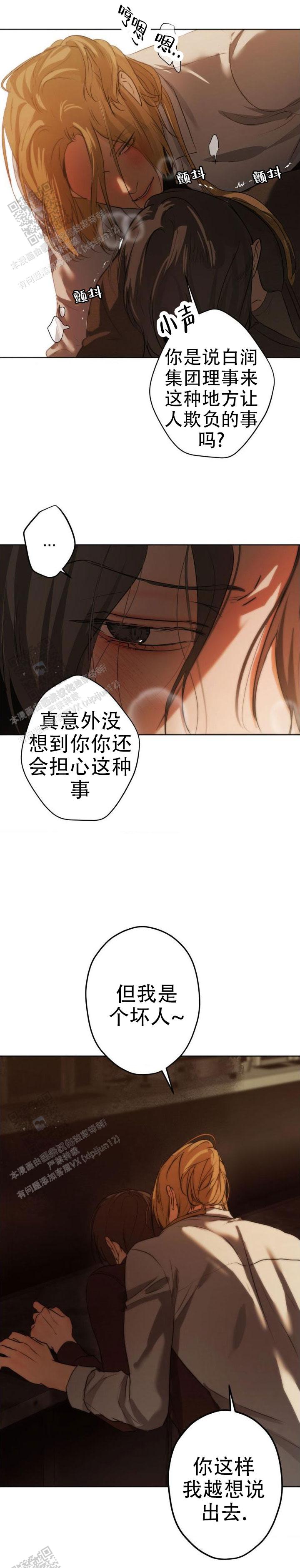 欲望深渊 第42话 第13页