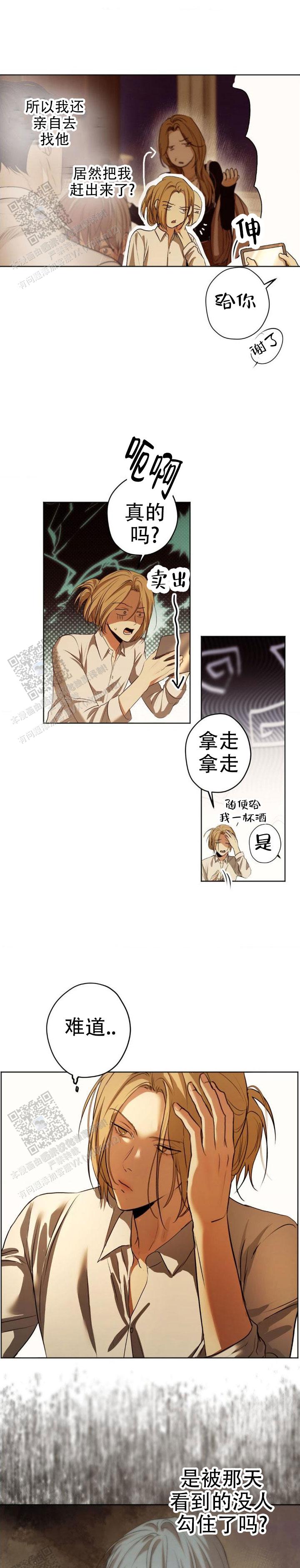 欲望深渊 第42话 第7页