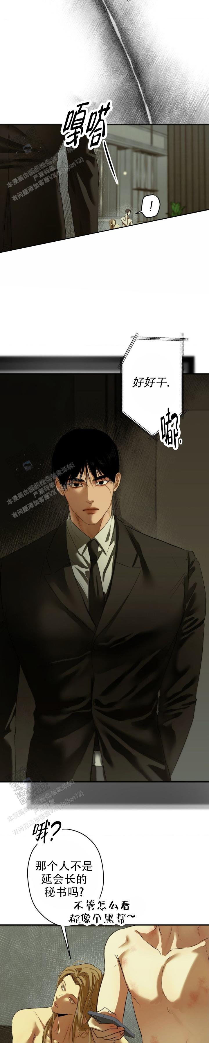 欲望深渊 第43话 第4页