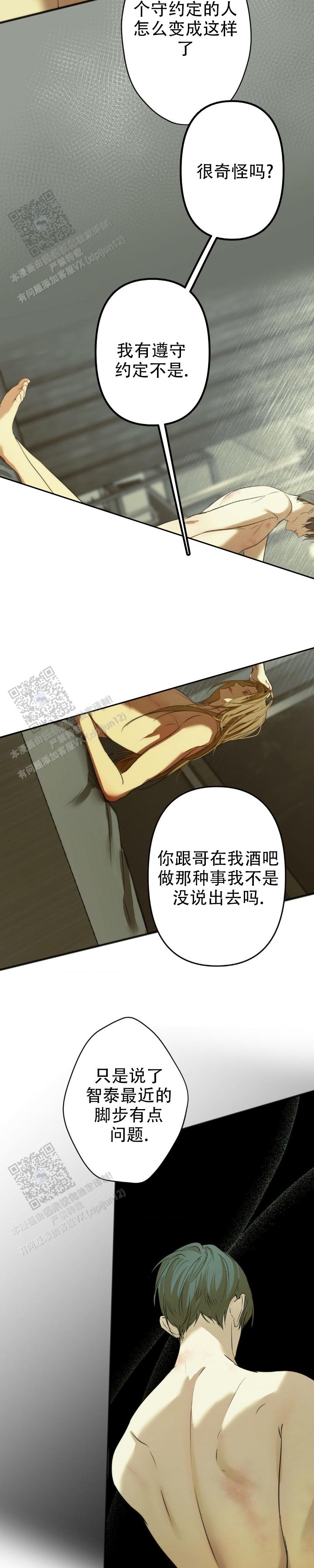 欲望深渊 第43话 第7页