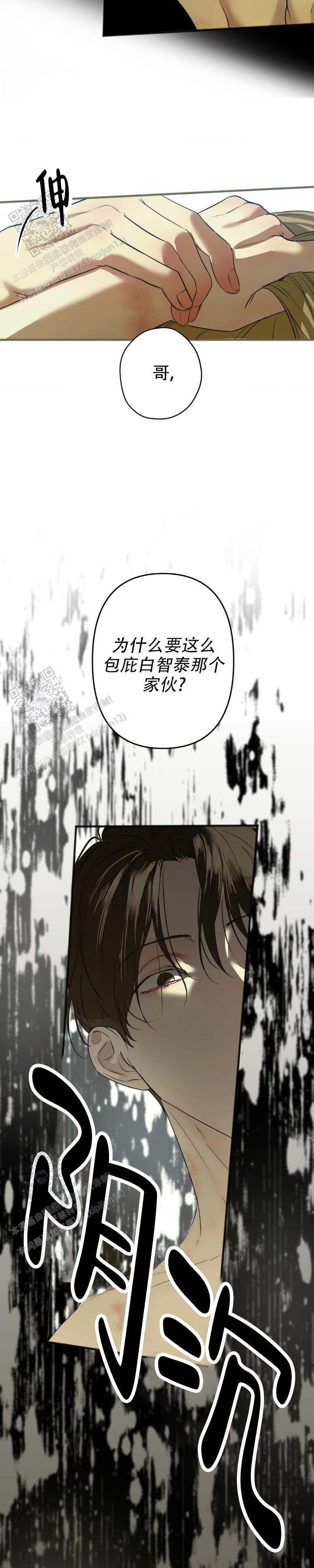 欲望深渊 第43话 第8页