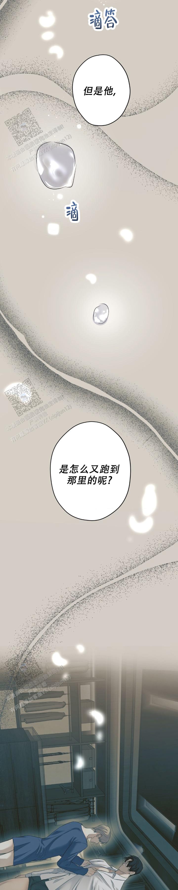 欲望深渊 第44话 第2页