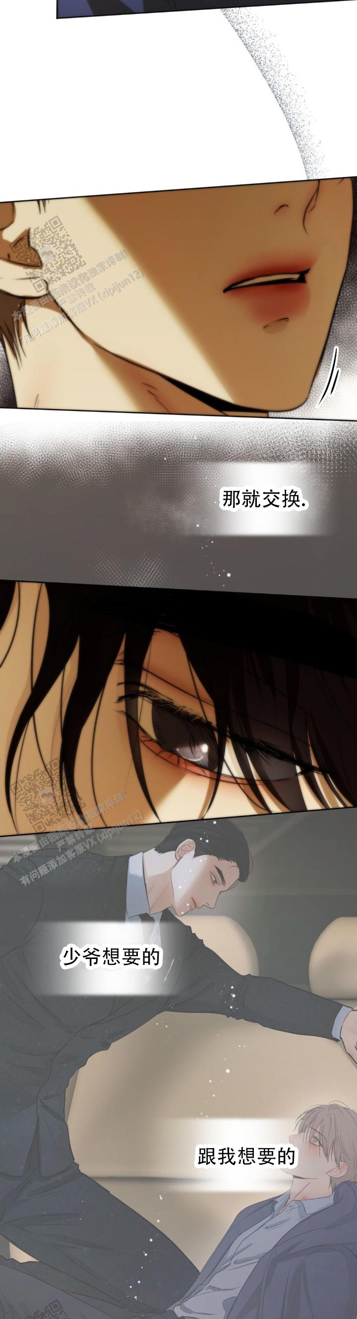 欲望深渊 第44话 第11页