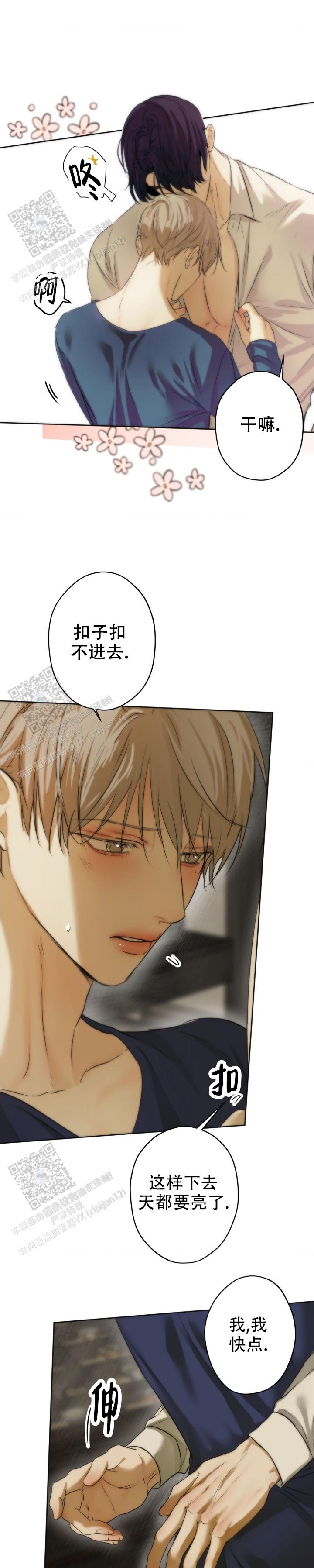 欲望深渊 第44话 第6页