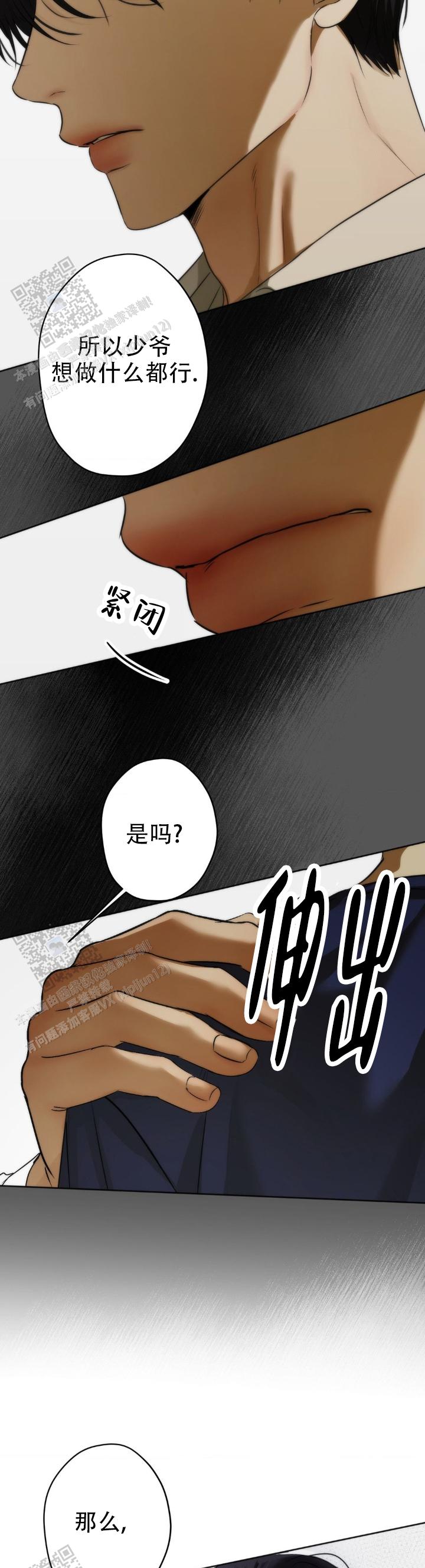 欲望深渊 第45话 第2页
