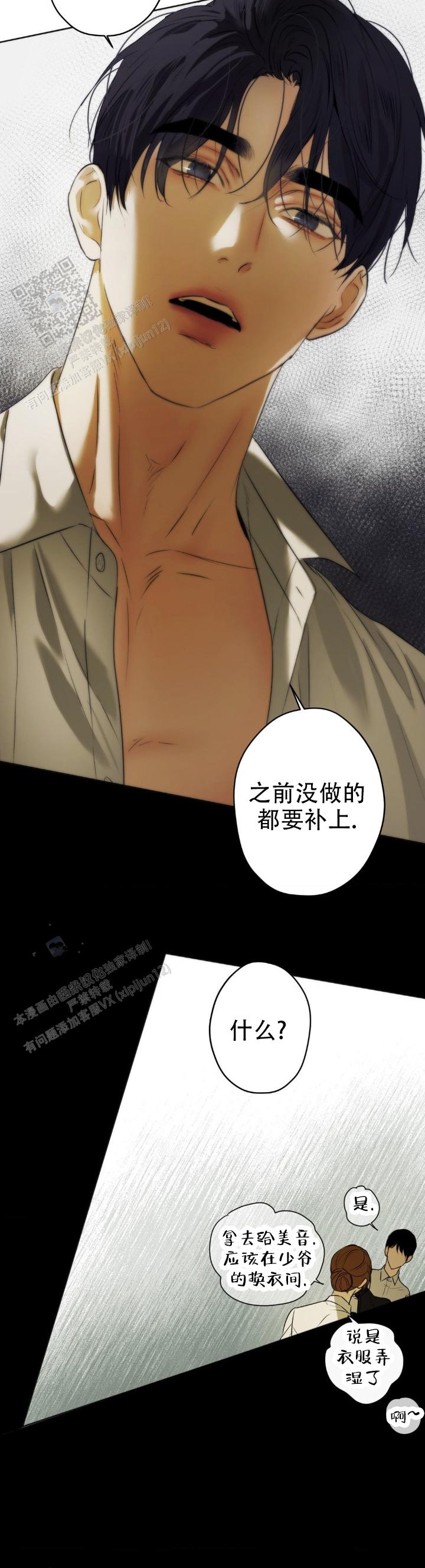 欲望深渊 第45话 第3页