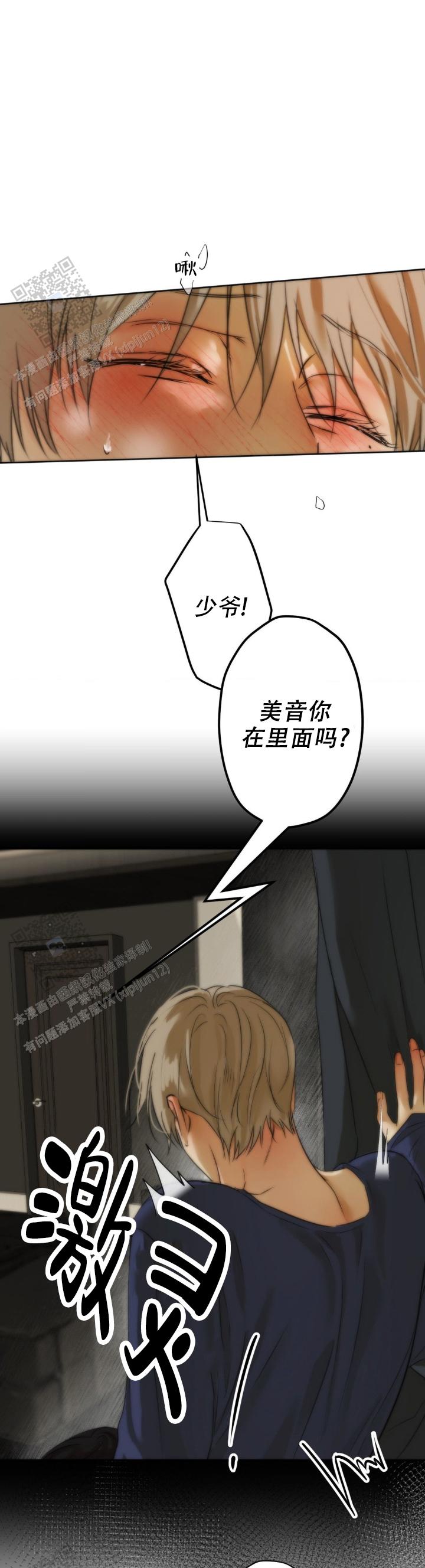 欲望深渊 第45话 第5页