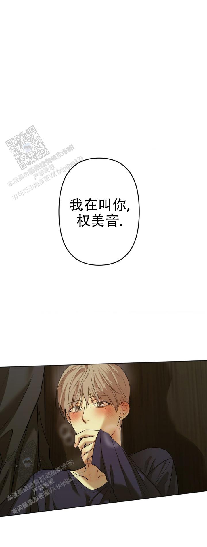 欲望深渊 第45话 第7页