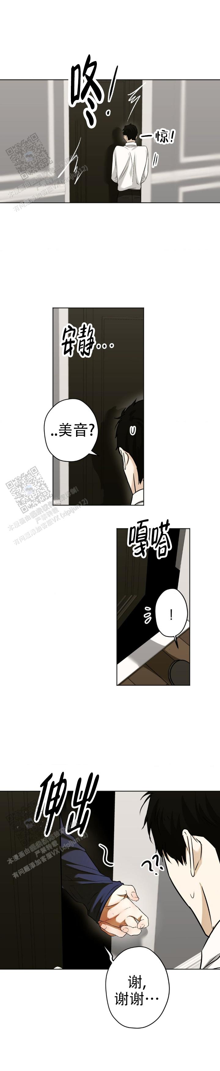 欲望深渊 第45话 第8页