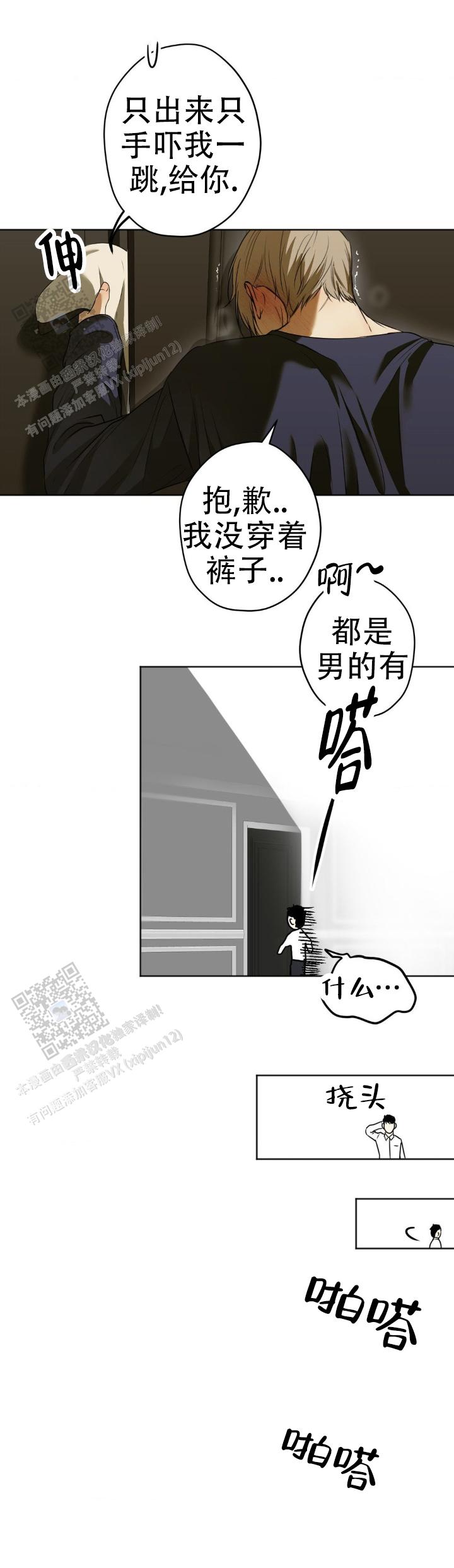 欲望深渊 第45话 第9页