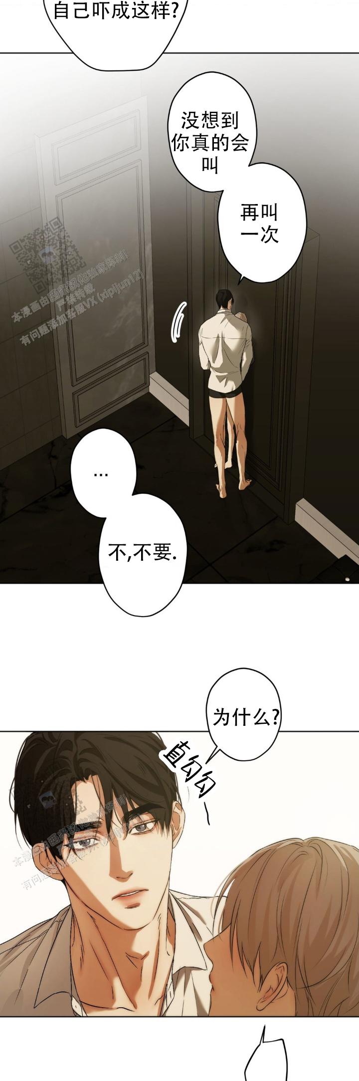欲望深渊 第46话 第5页