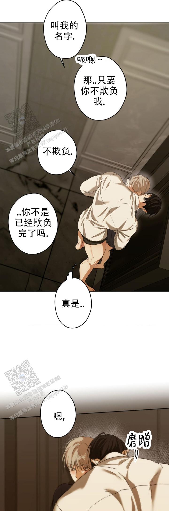 欲望深渊 第46话 第8页