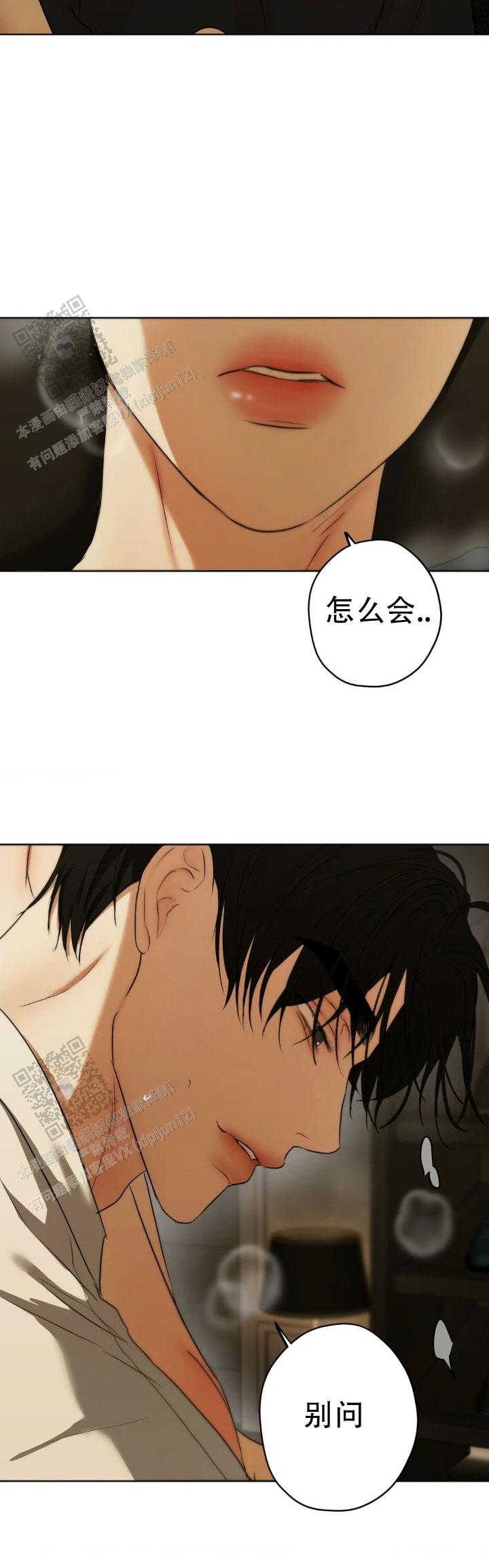 欲望深渊 第47话 第2页