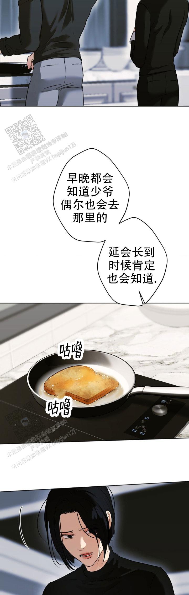欲望深渊 第47话 第11页
