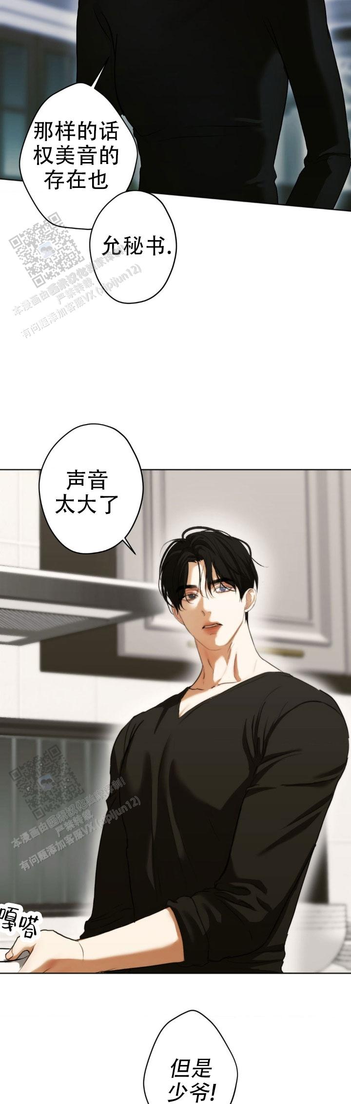 欲望深渊 第47话 第12页