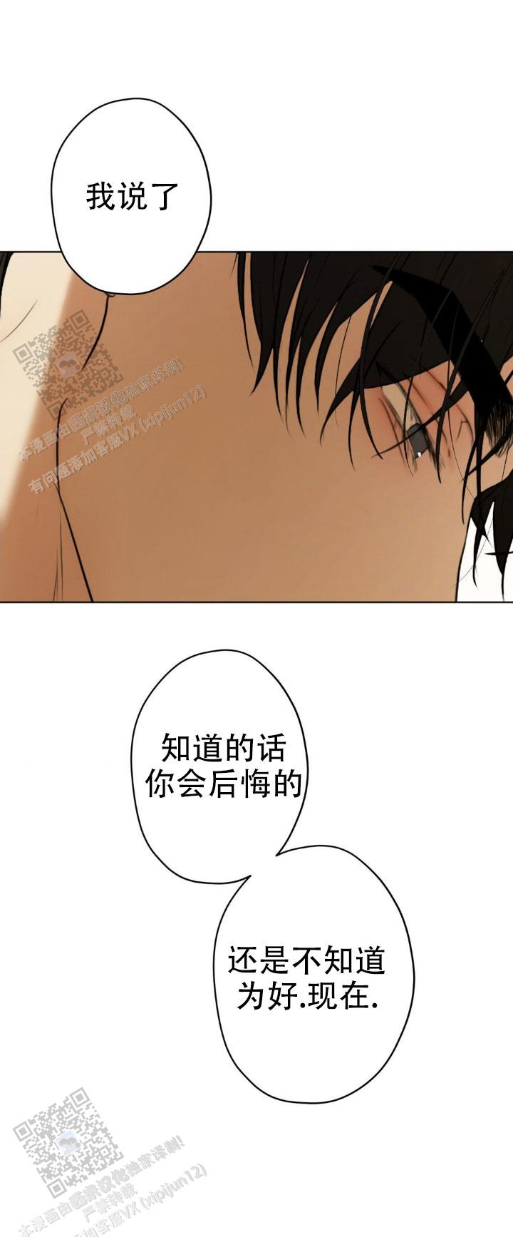 欲望深渊 第47话 第3页