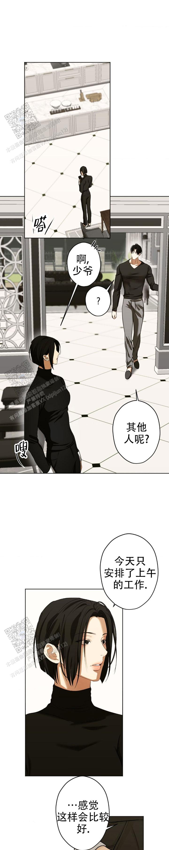 欲望深渊 第47话 第4页