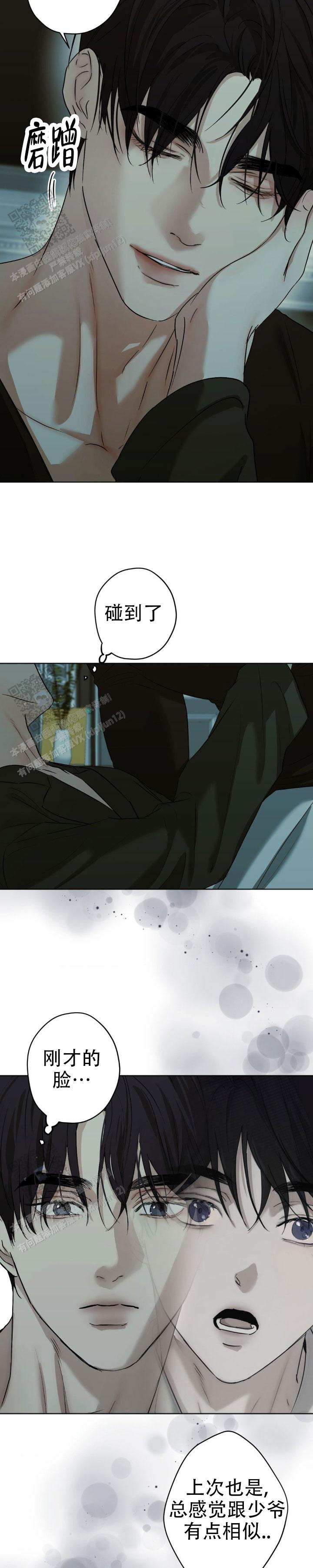 欲望深渊 第48话 第11页