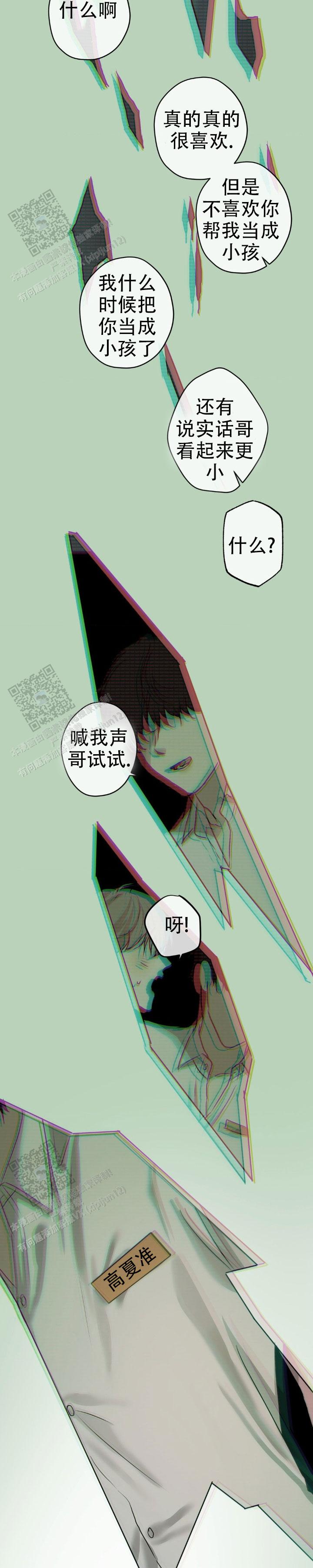 欲望深渊 第48话 第7页
