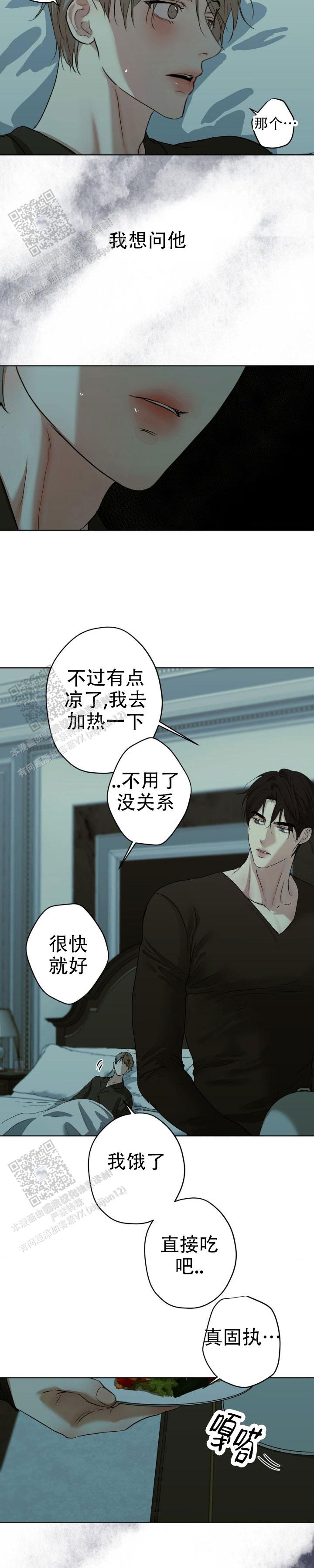 欲望深渊 第49话 第2页
