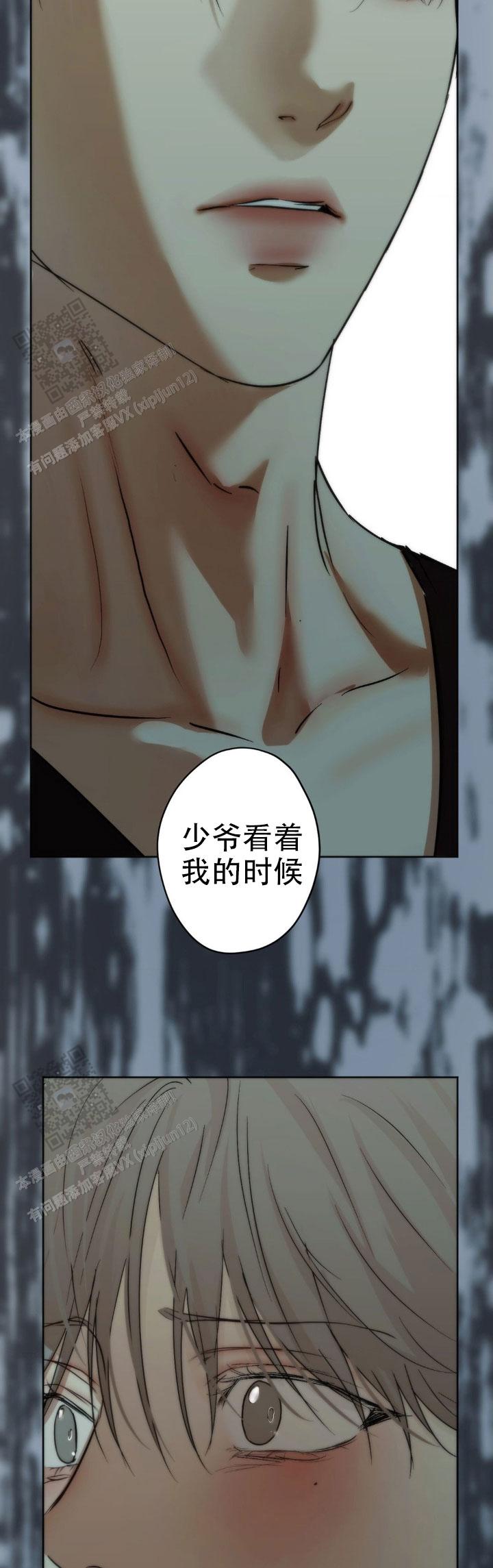 欲望深渊 第49话 第11页