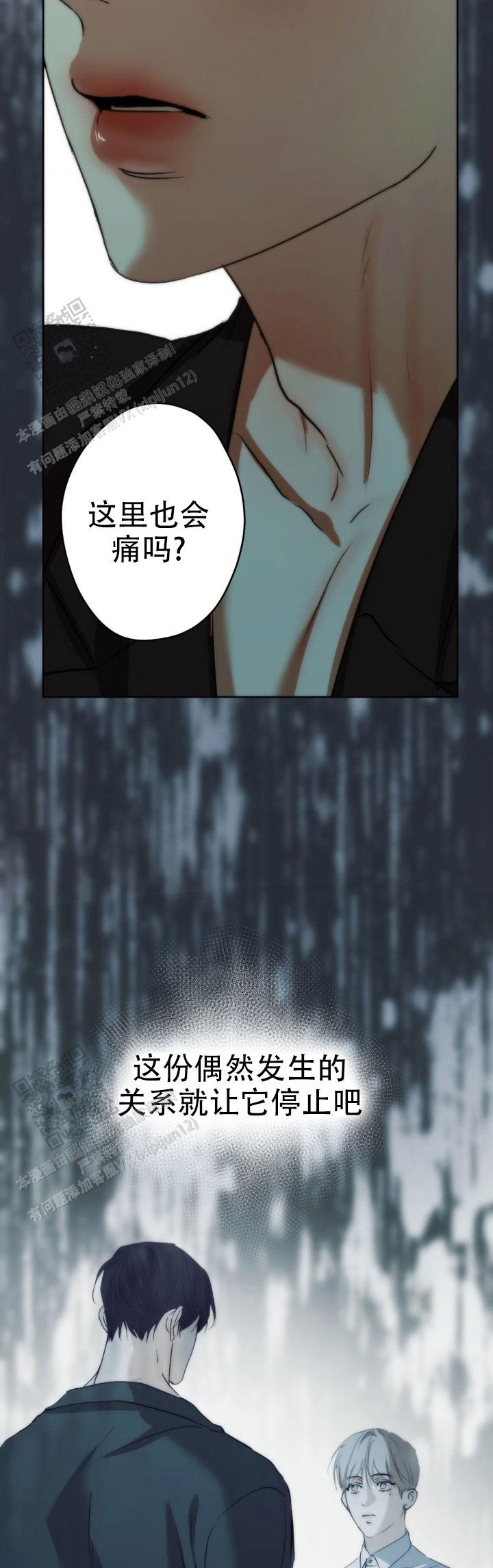欲望深渊 第49话 第12页