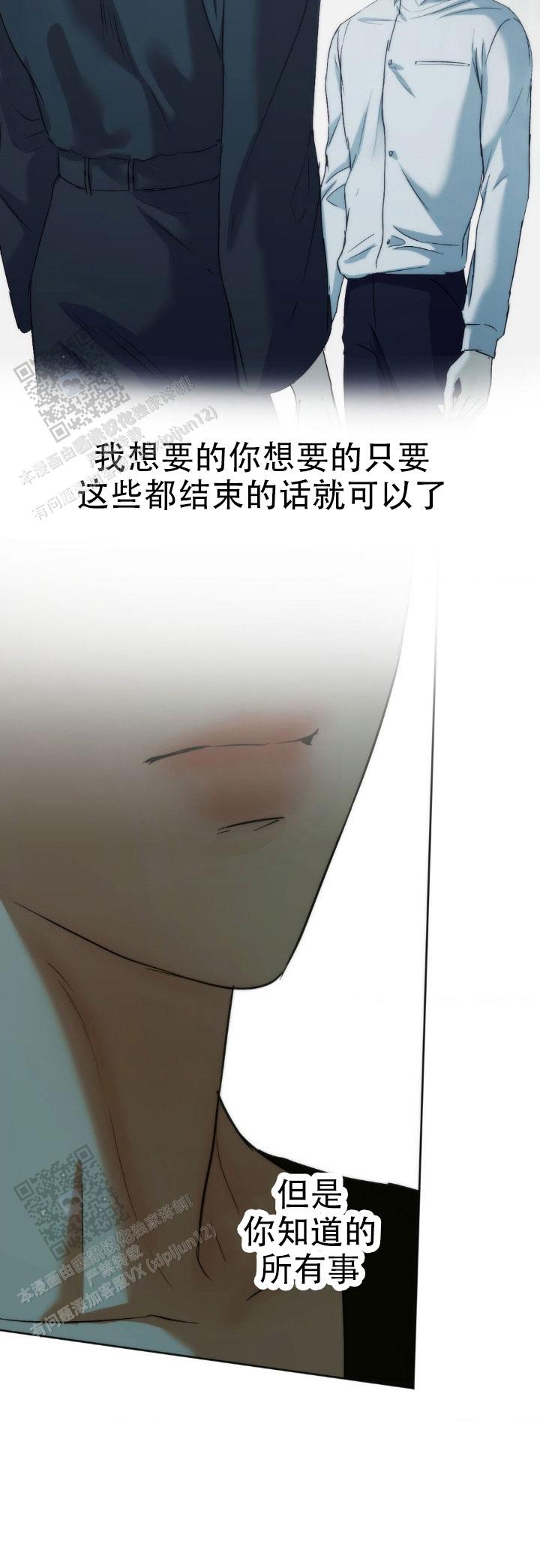 欲望深渊 第49话 第13页