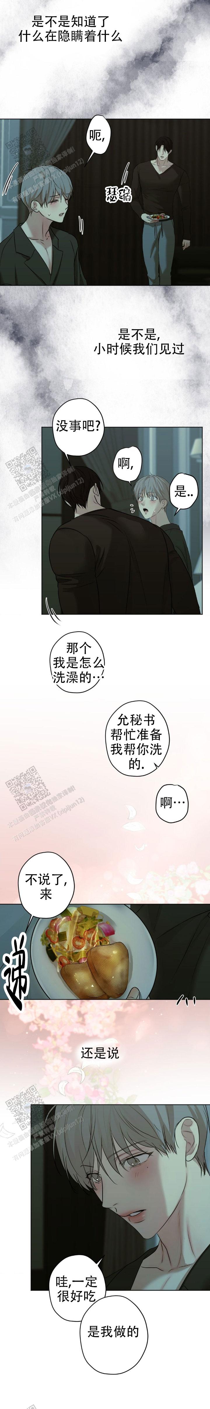 欲望深渊 第49话 第3页