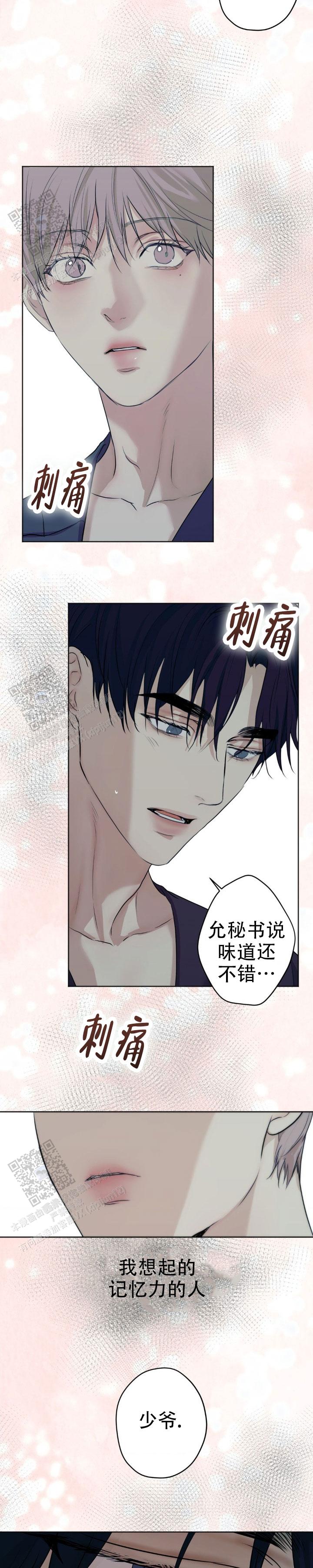 欲望深渊 第49话 第5页