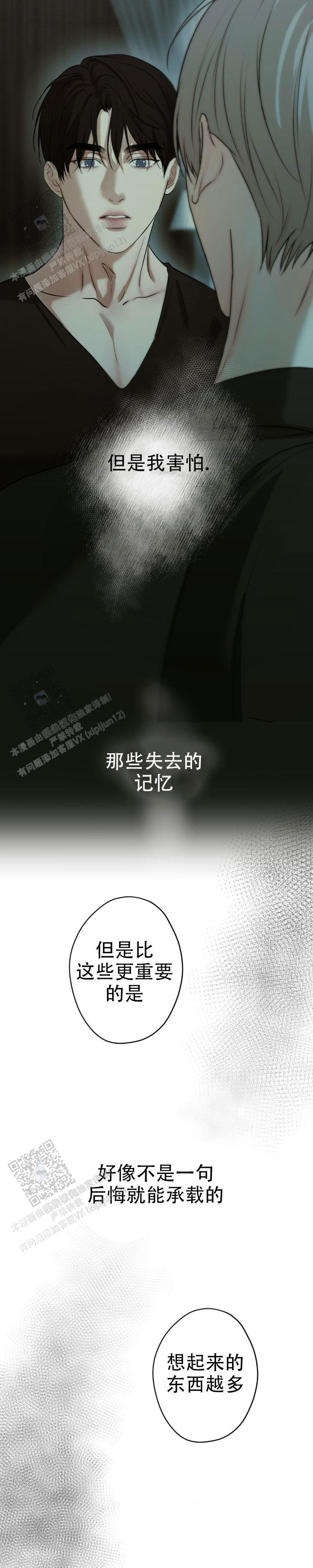 欲望深渊 第49话 第7页