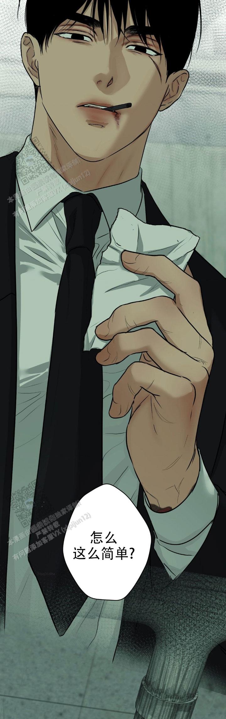 欲望深渊 第50话 第12页