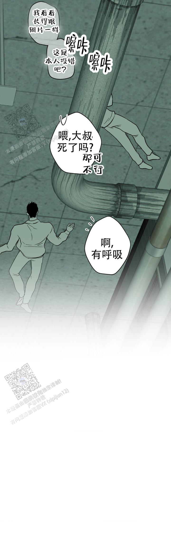 欲望深渊 第50话 第13页