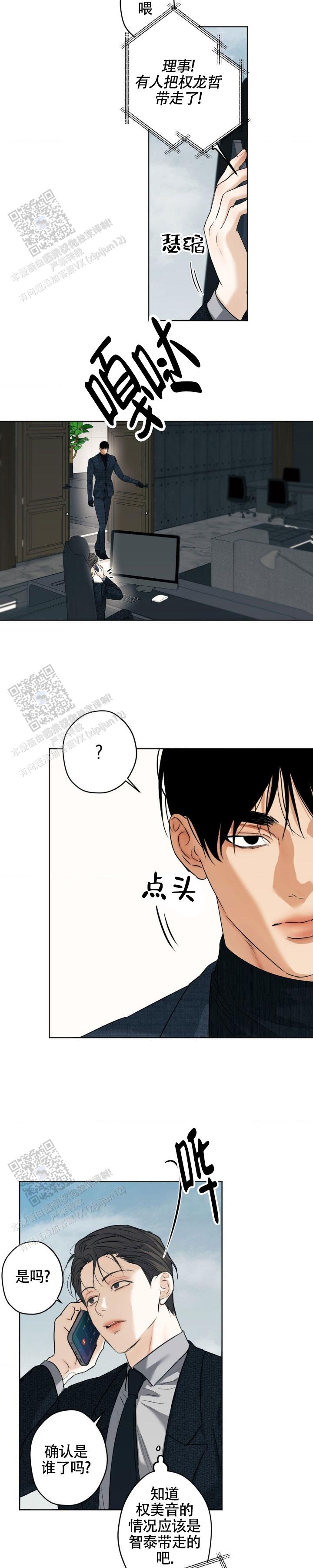 欲望深渊 第51话 第2页