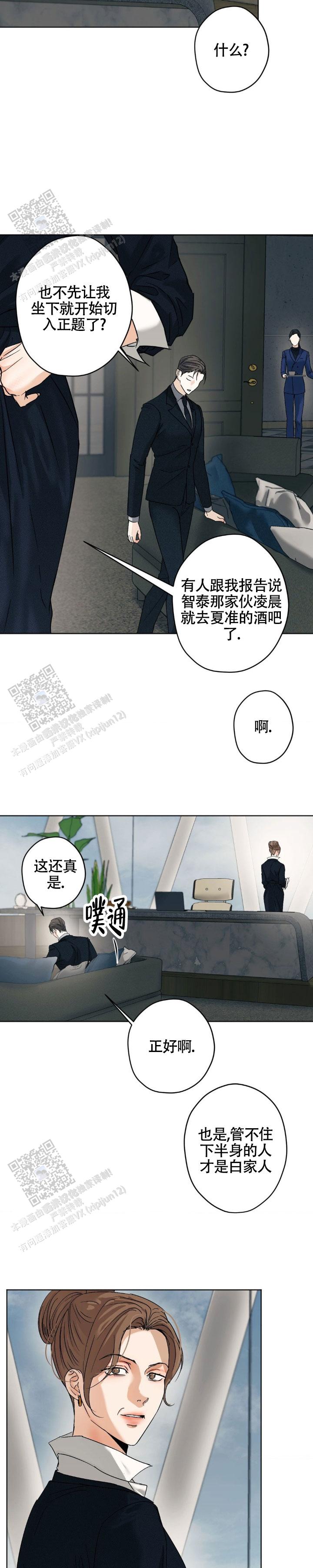 欲望深渊 第51话 第11页